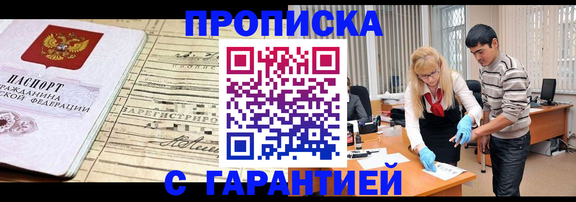 прописка штамп в Удмуртии